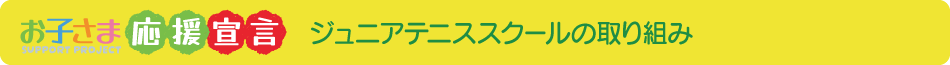 未就学児・小学生Cコースレッスンリンクボタン